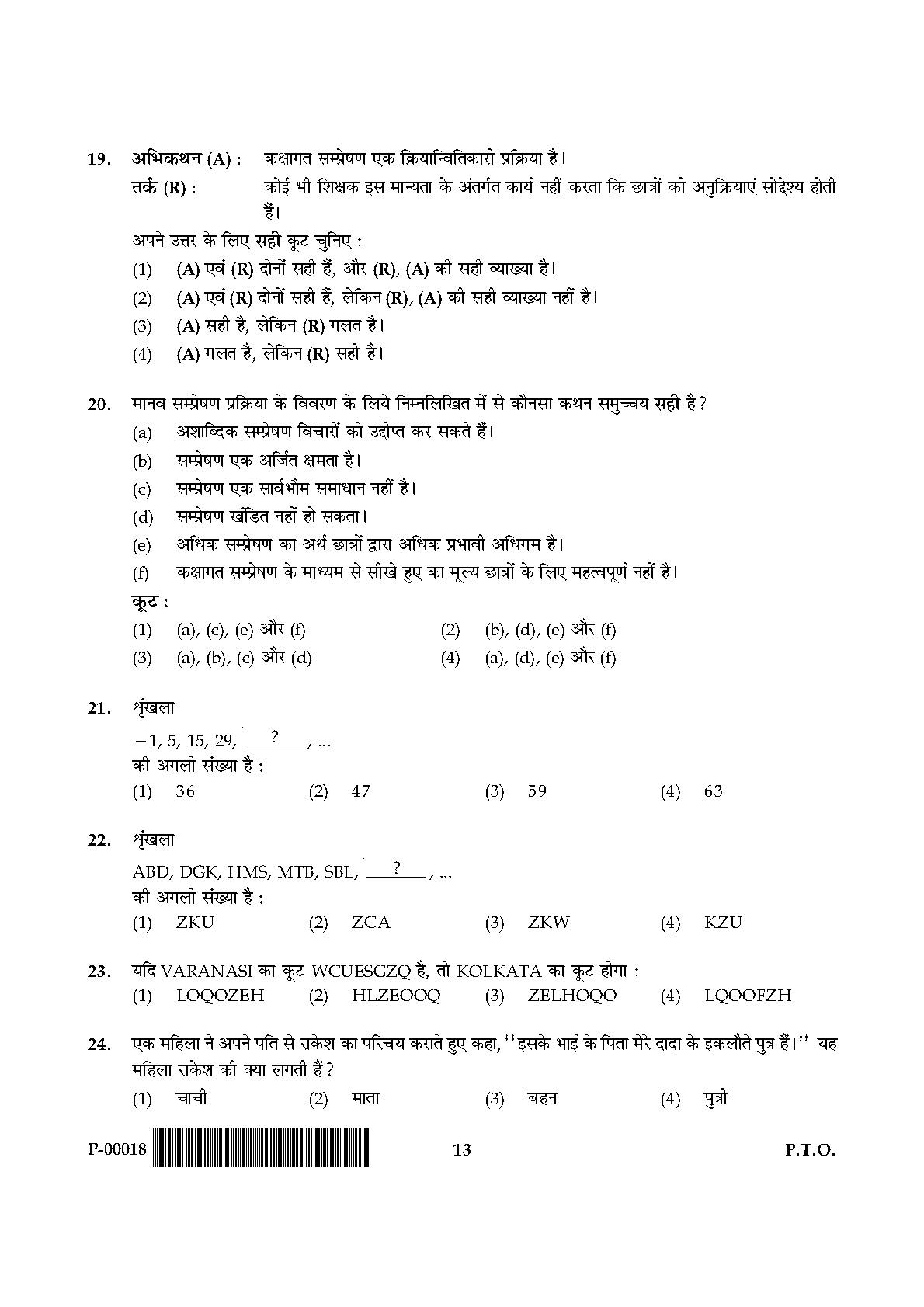 General Paper I Set P July 2018 in Hindi 6