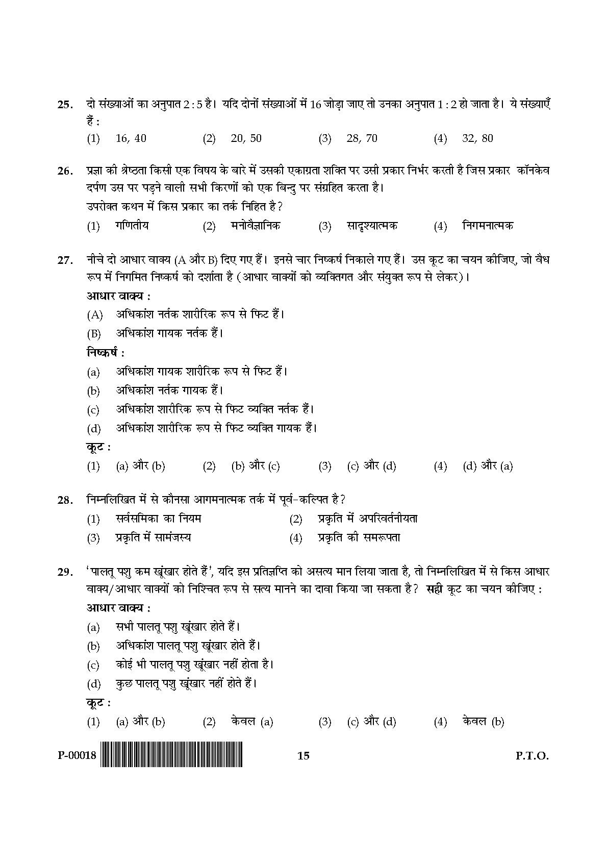 General Paper I Set P July 2018 in Hindi 7