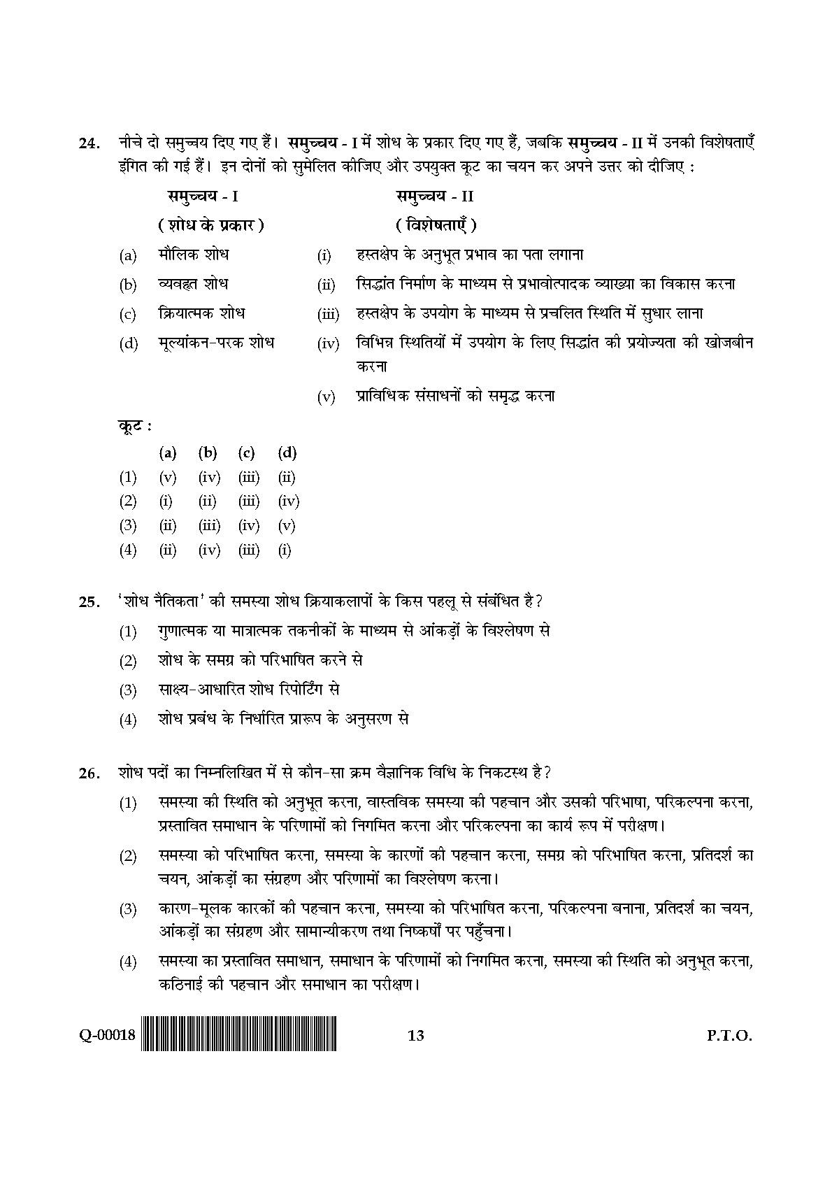 General Paper I Set Q July 2018 in Hindi 6