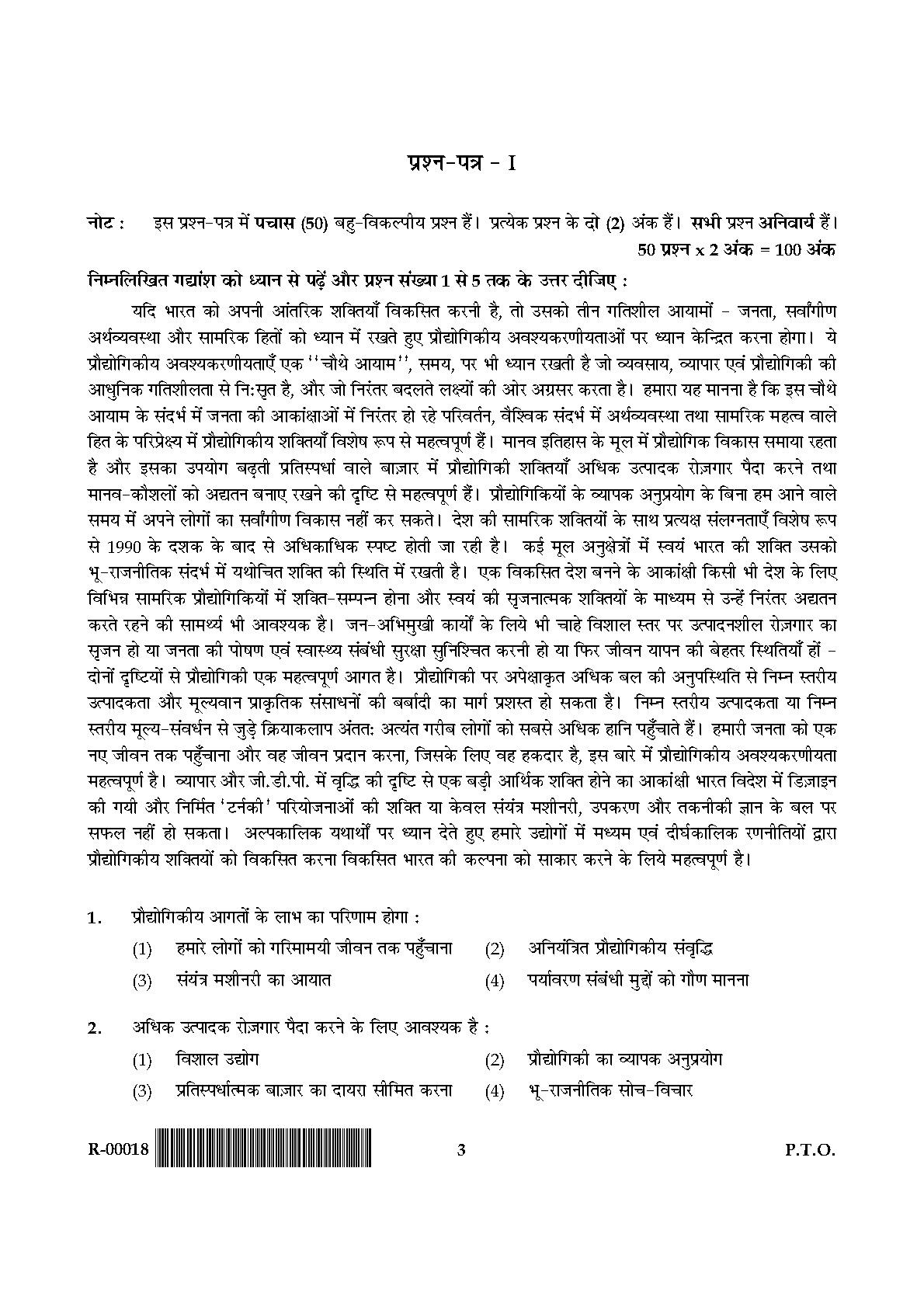 General Paper I Set R July 2018 in Hindi 1