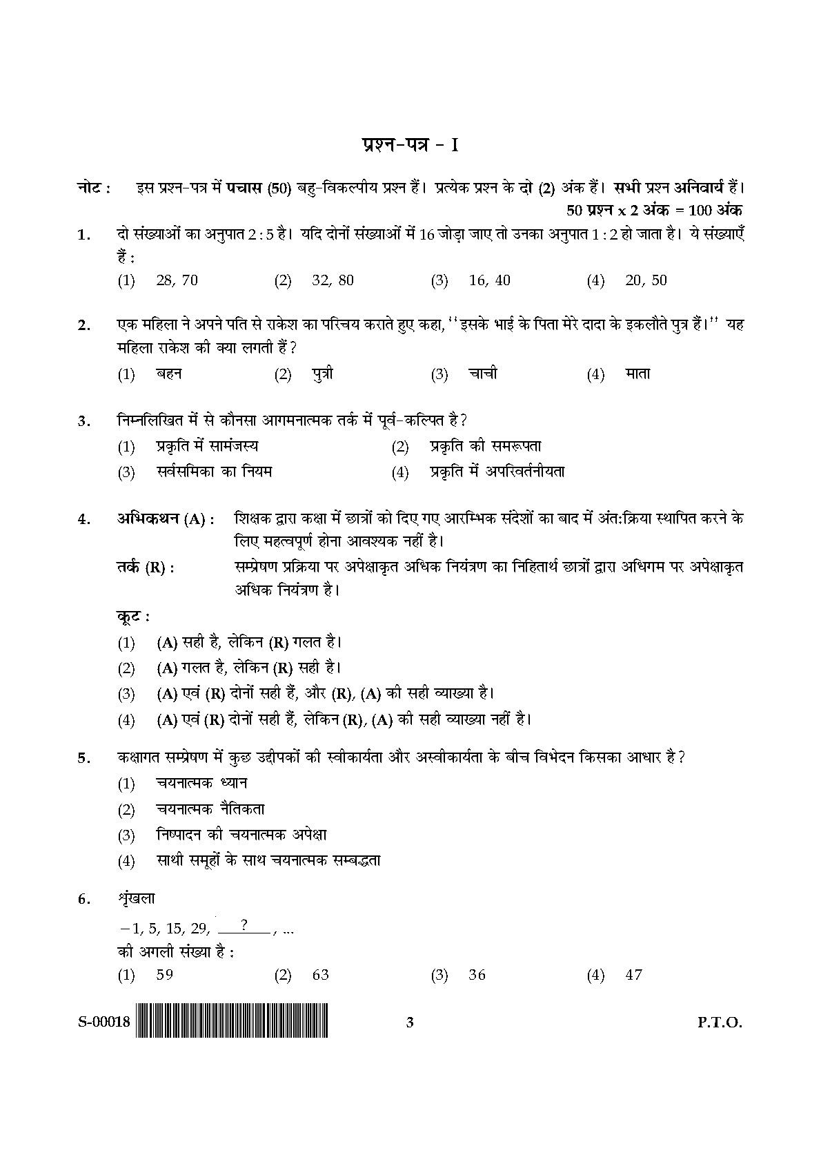 General Paper I Set S July 2018 in Hindi 1