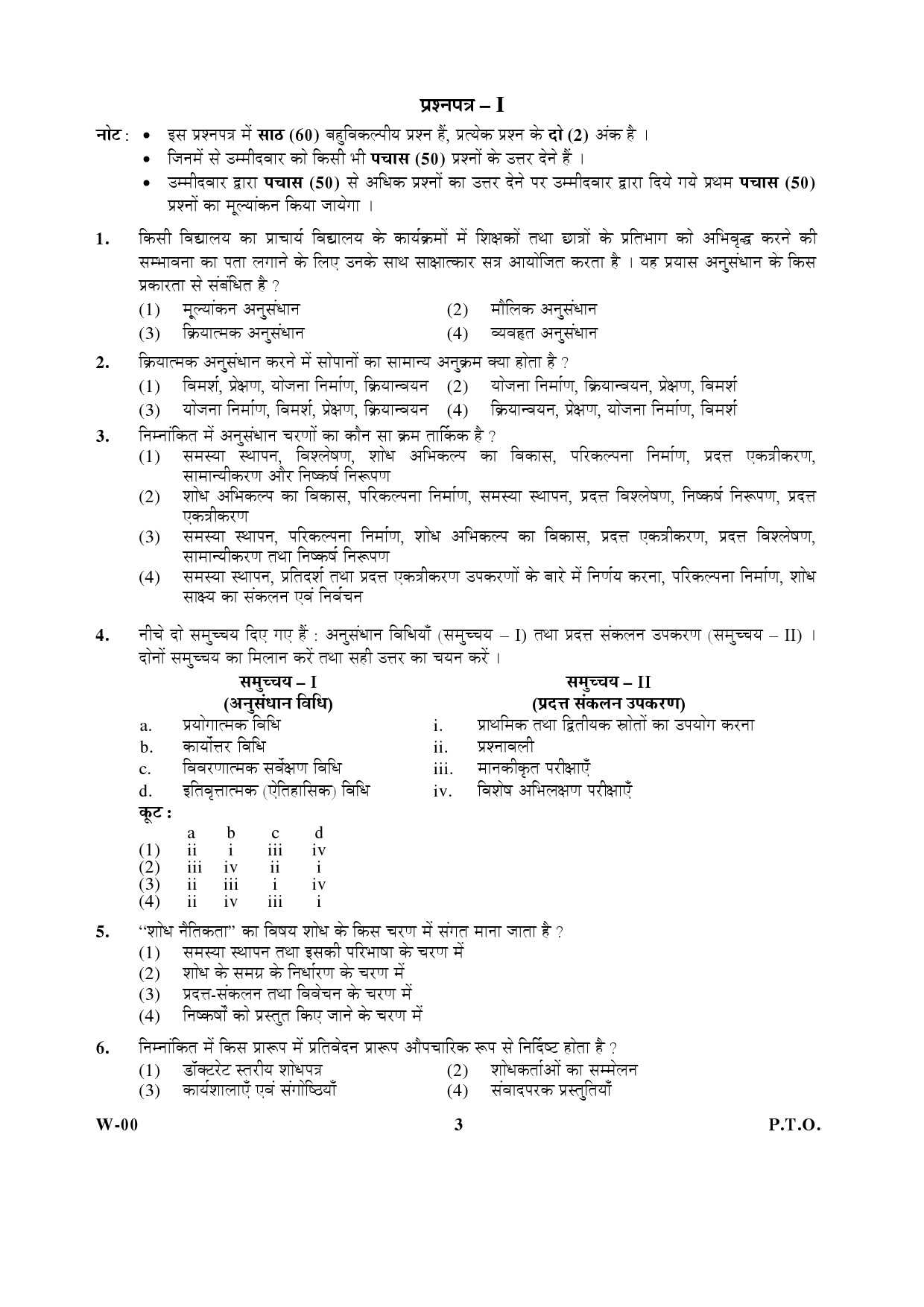 General Paper I Set W January 2017 in Hindi 1