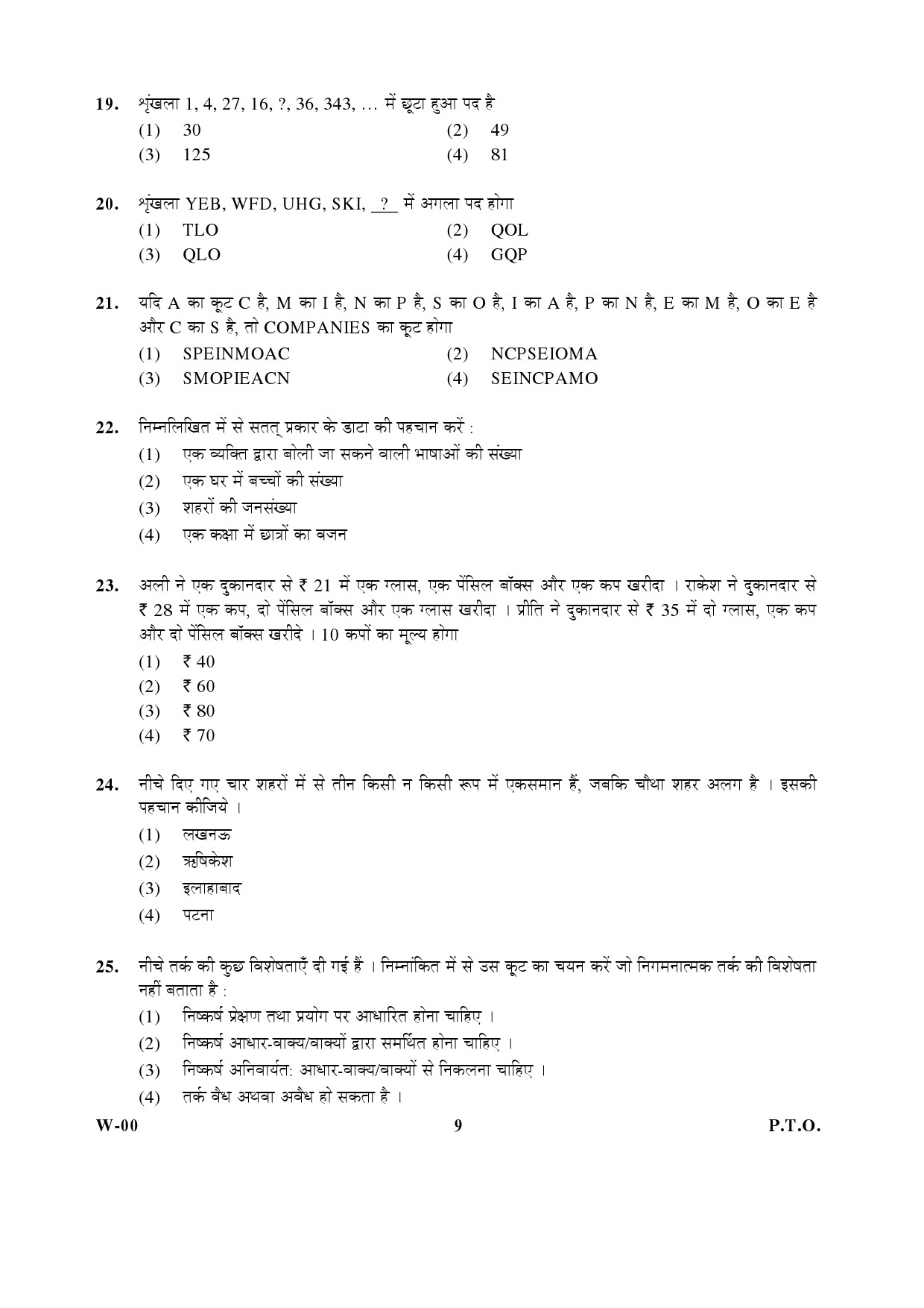 General Paper I Set W January 2017 in Hindi 4