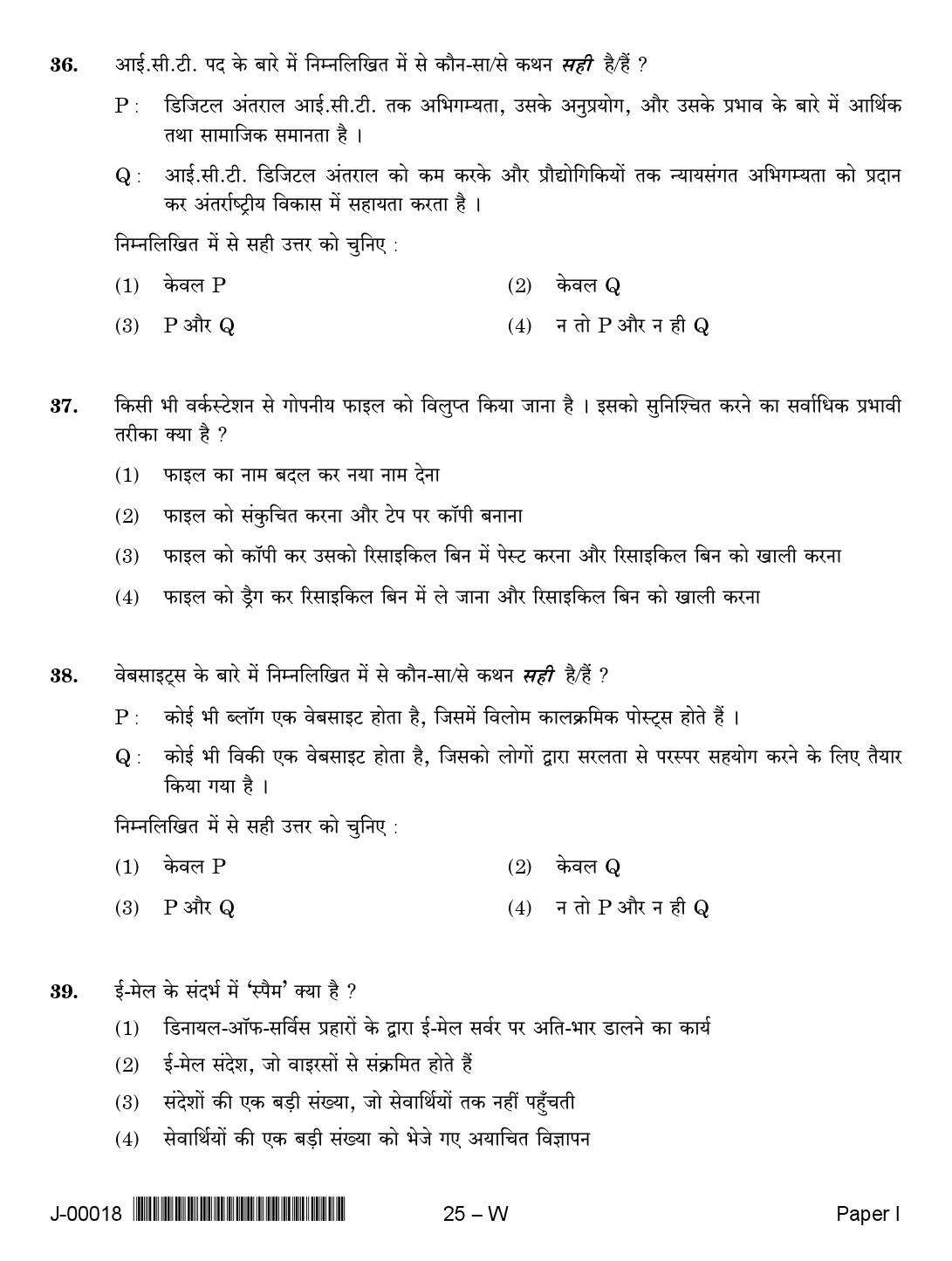 General Paper I Set W July 2018 in Hindi 12