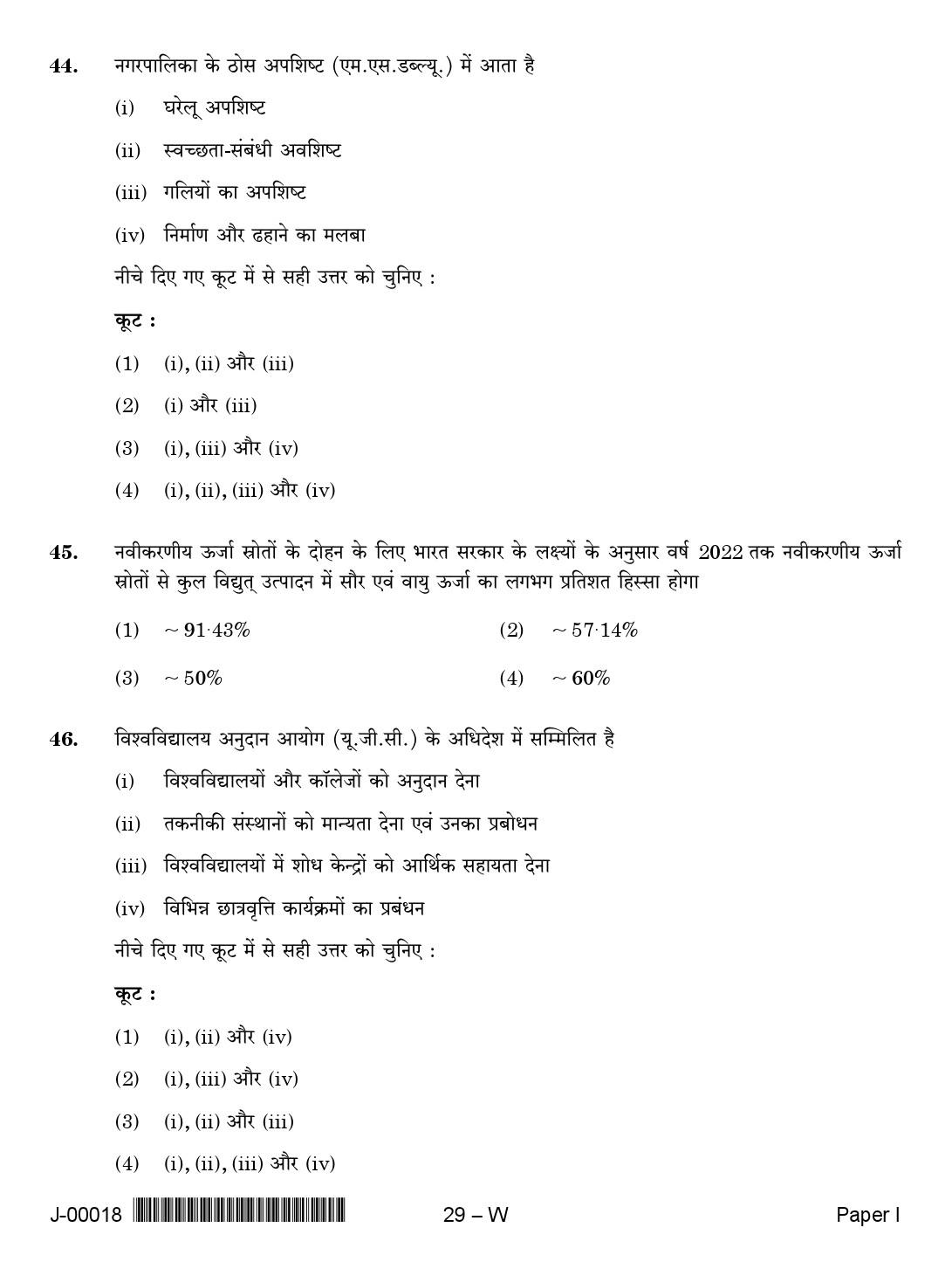 General Paper I Set W July 2018 in Hindi 14