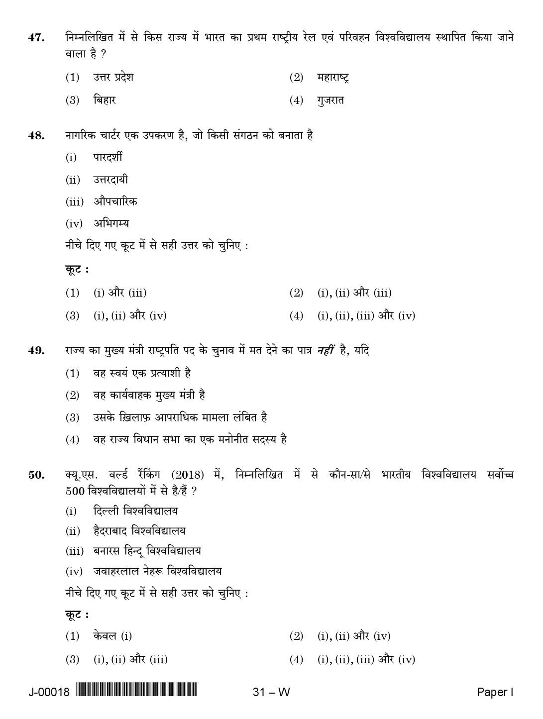 General Paper I Set W July 2018 in Hindi 15