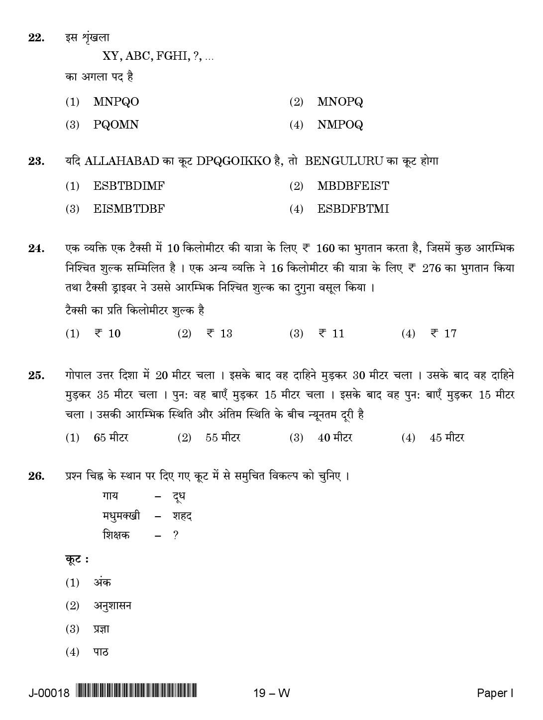 General Paper I Set W July 2018 in Hindi 9