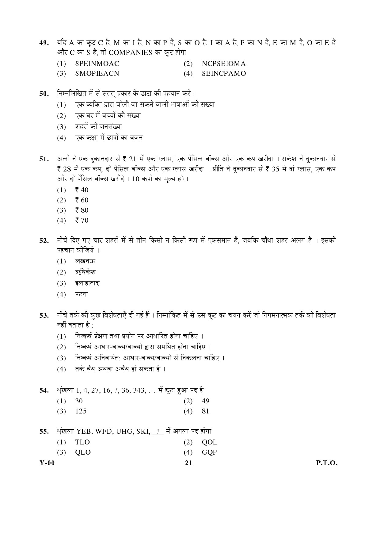 General Paper I Set Y January 2017 in Hindi 10