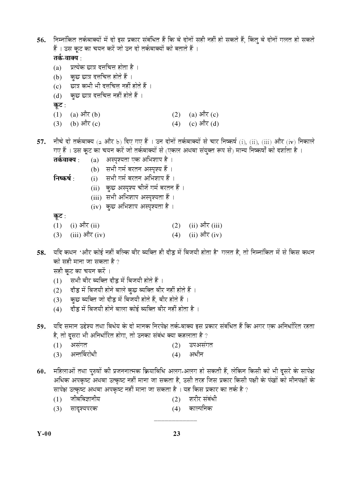 General Paper I Set Y January 2017 in Hindi 11