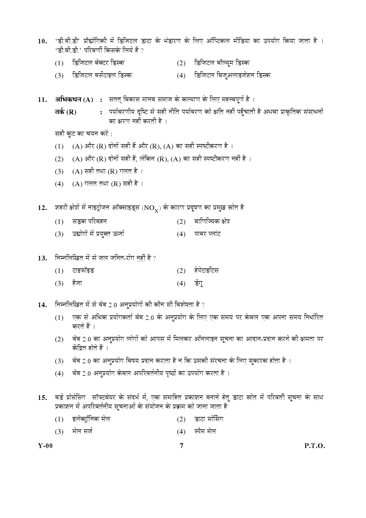 General Paper I Set Y January 2017 in Hindi 3