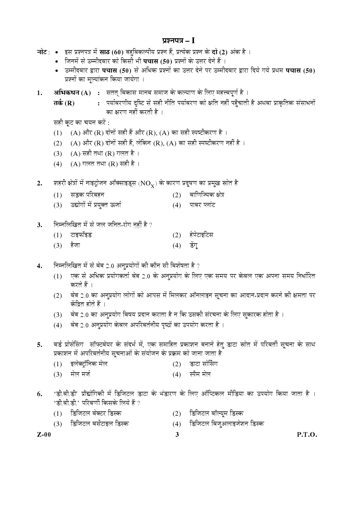 General Paper I Set Z January 2017 in Hindi 1