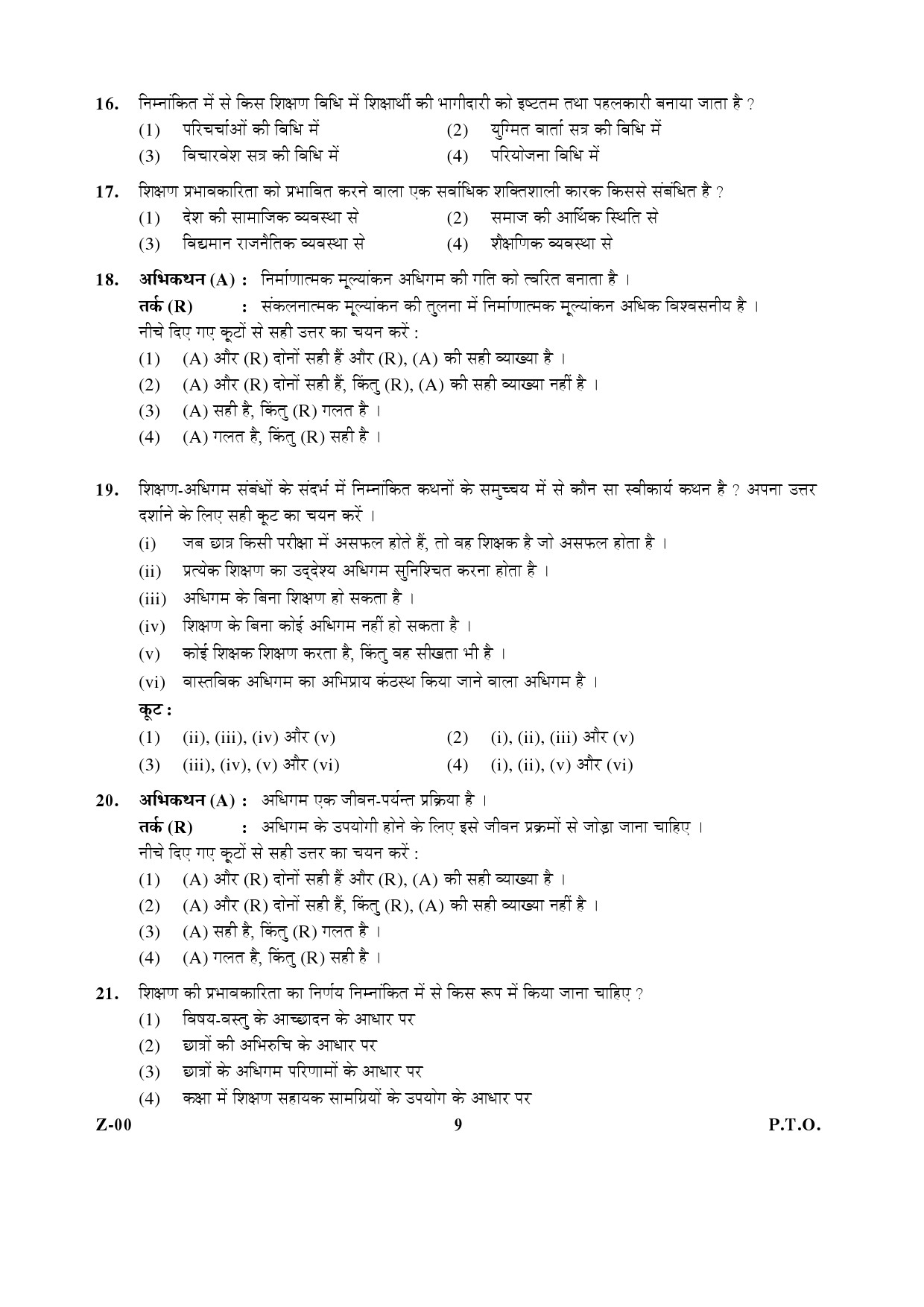 General Paper I Set Z January 2017 in Hindi 4