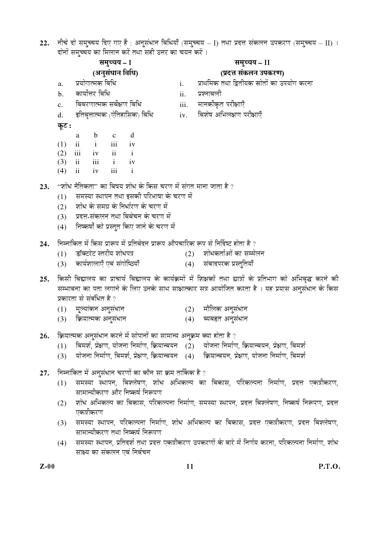 General Paper I Set Z January 2017 in Hindi 5