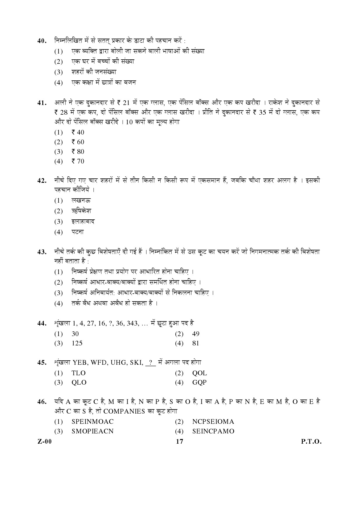 General Paper I Set Z January 2017 in Hindi 8