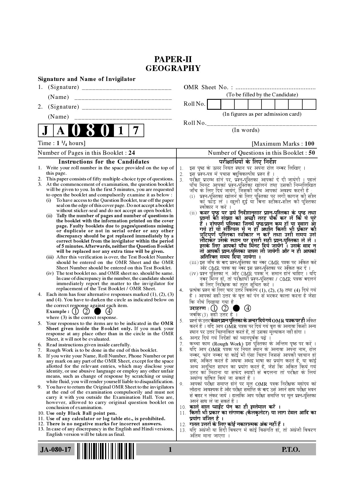 Geography Paper II January 2017 in English 1