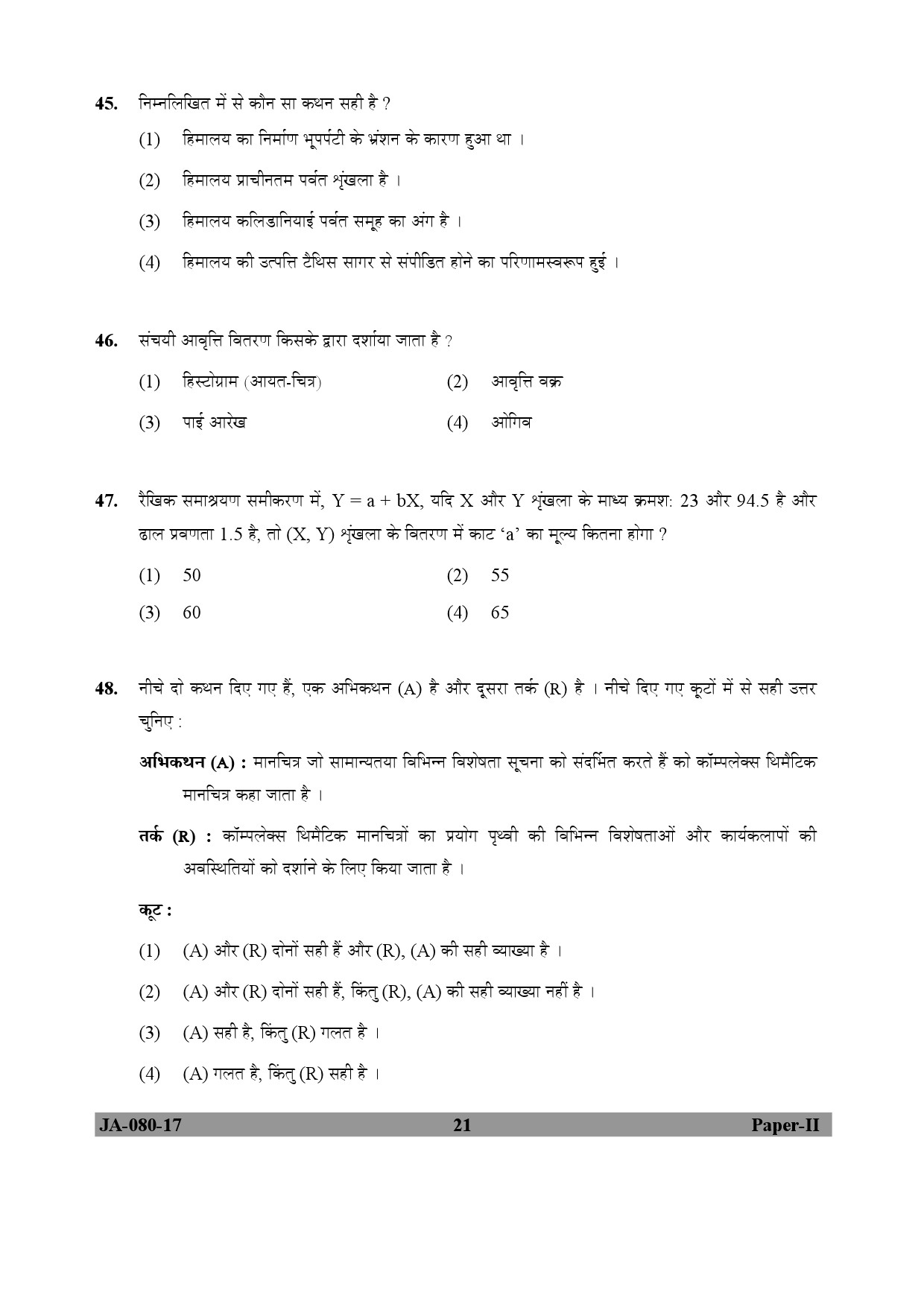 Geography Paper II January 2017 in Hindi 10