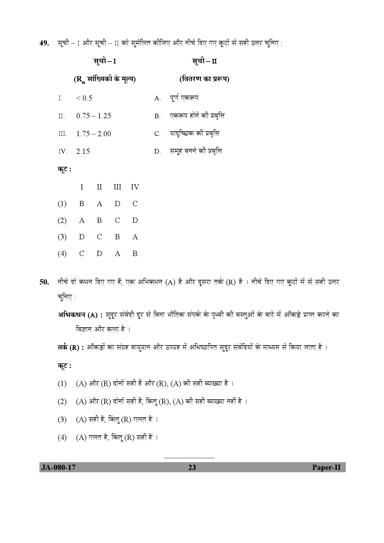 Geography Paper II January 2017 in Hindi 11