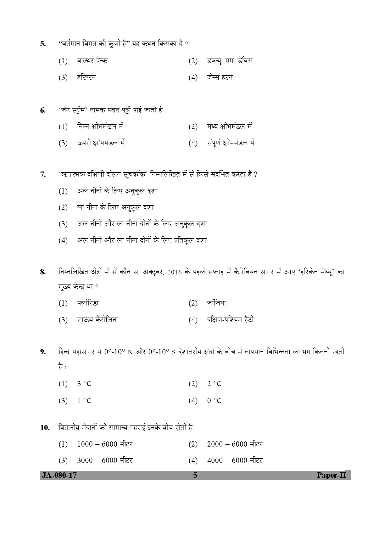 Geography Paper II January 2017 in Hindi 2