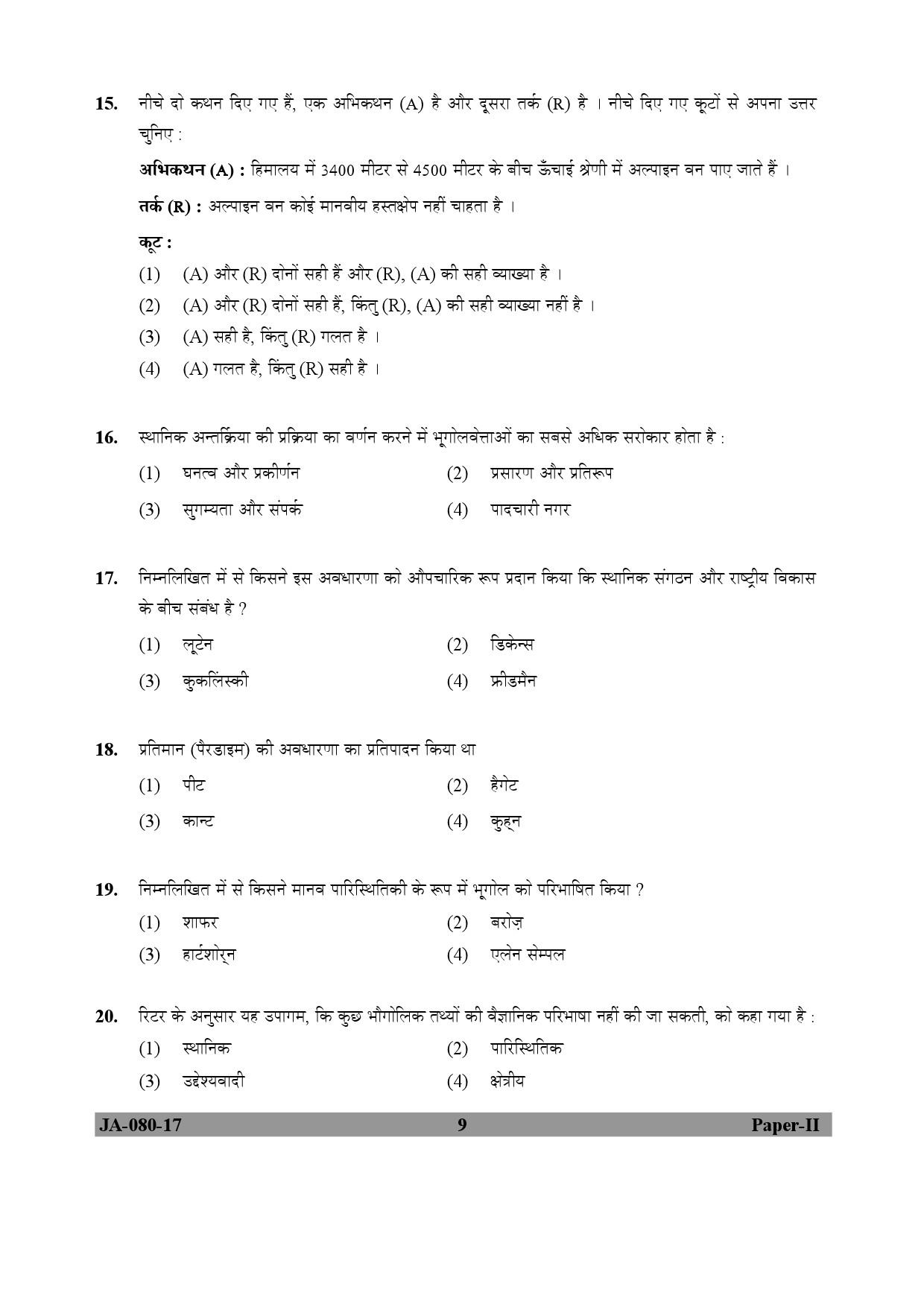 Geography Paper II January 2017 in Hindi 4