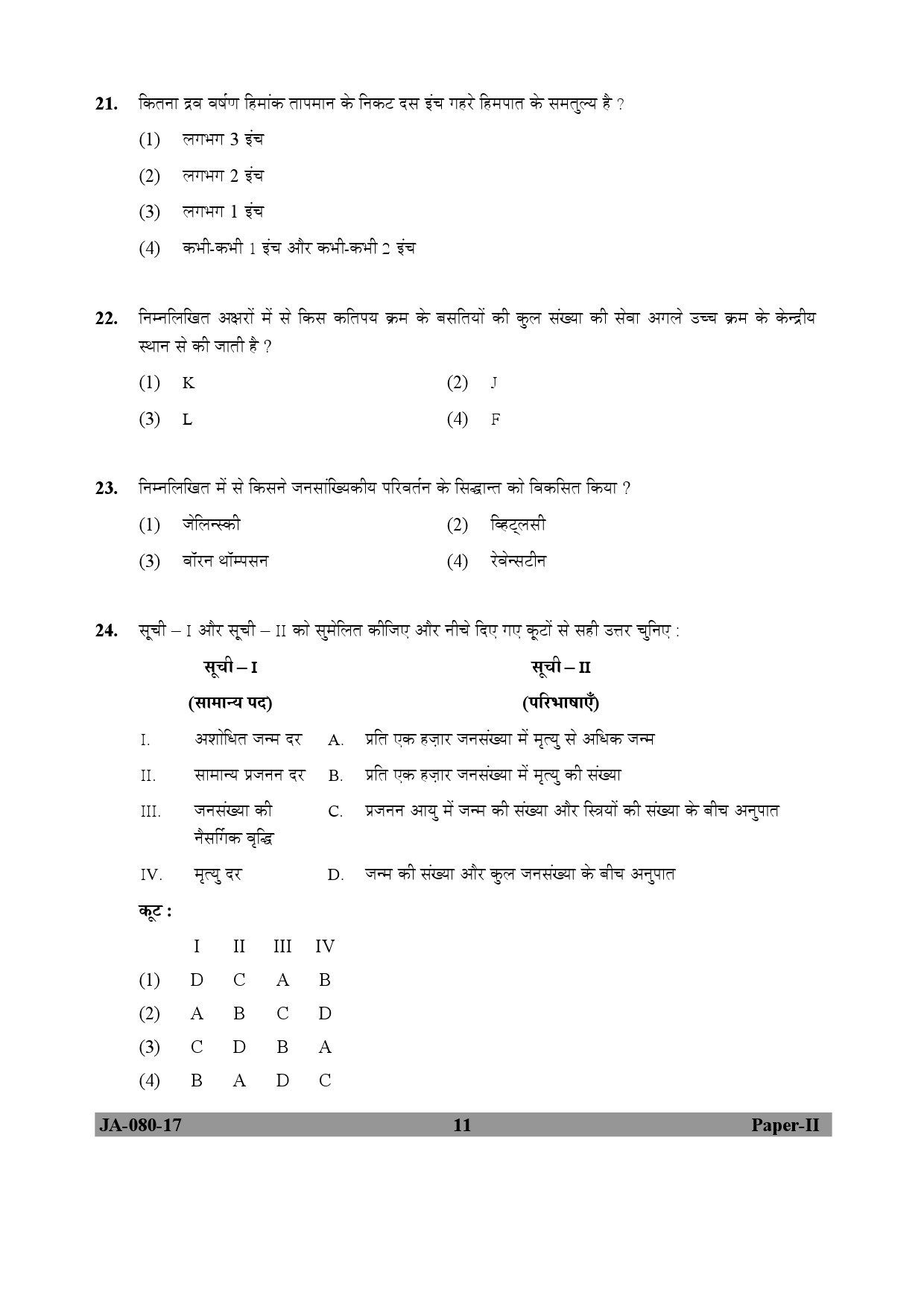 Geography Paper II January 2017 in Hindi 5