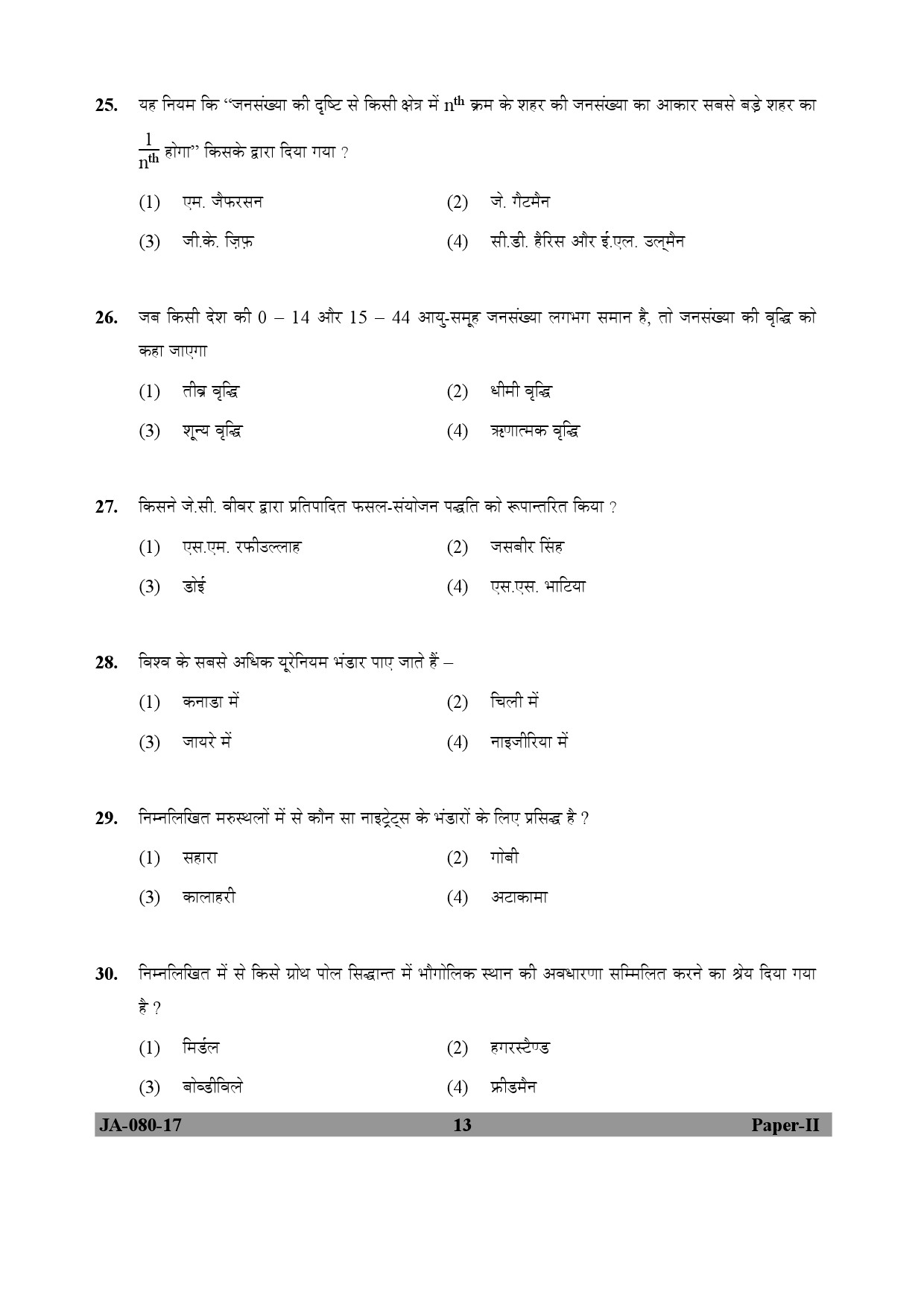 Geography Paper II January 2017 in Hindi 6