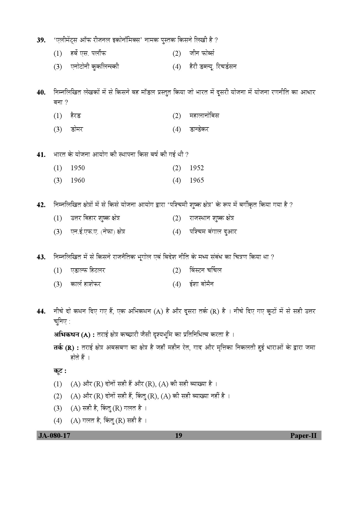 Geography Paper II January 2017 in Hindi 9