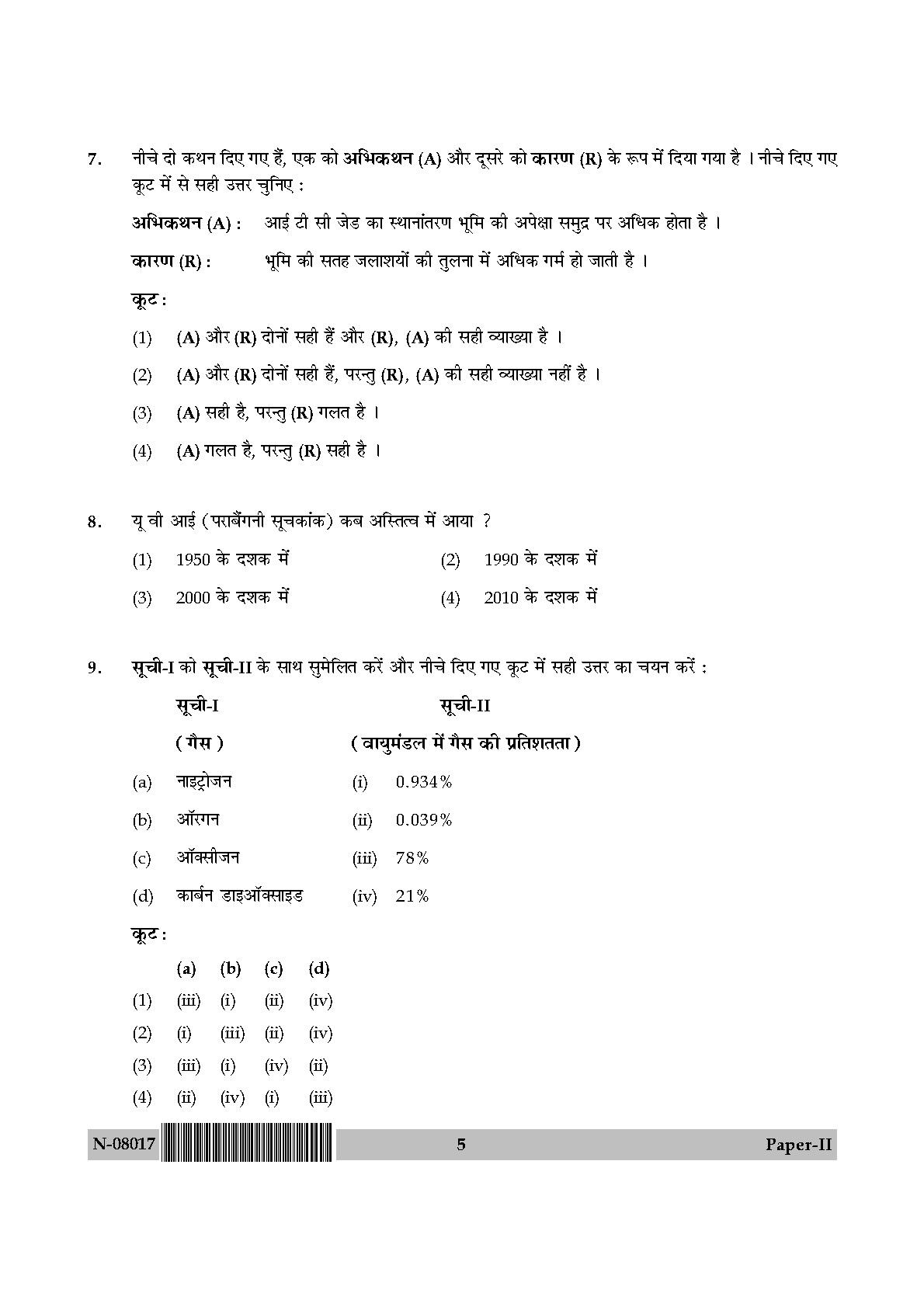 Geography Paper II November 2017 in Hindi 2