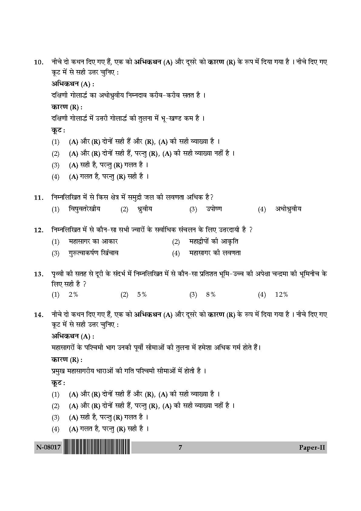 Geography Paper II November 2017 in Hindi 3