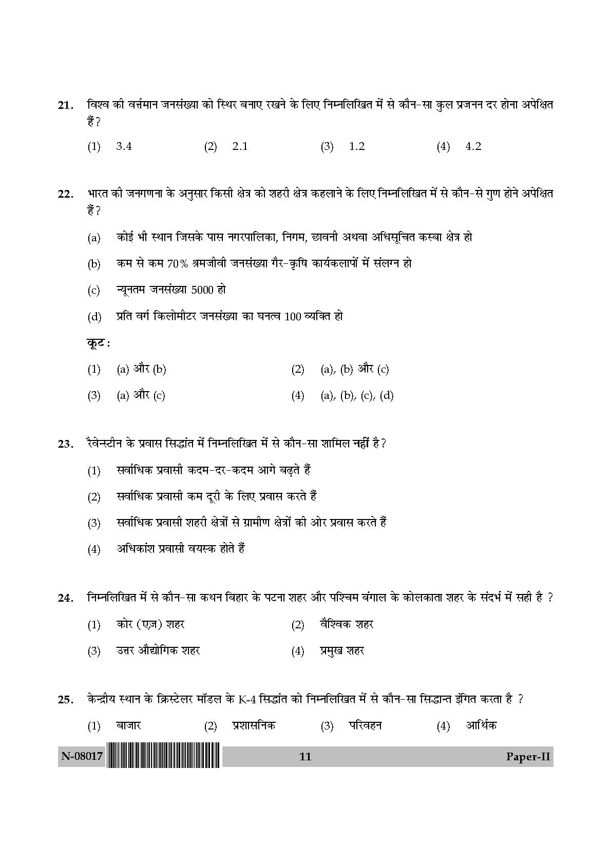 Geography Paper II November 2017 in Hindi 5