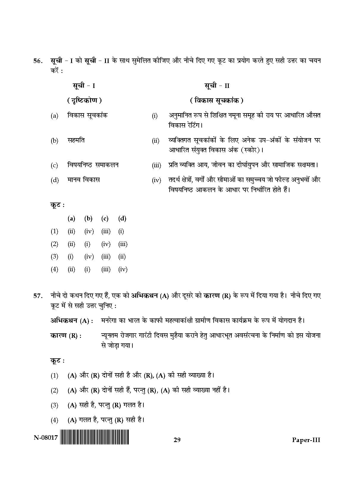 Geography Paper III November 2017 in Hindi 14