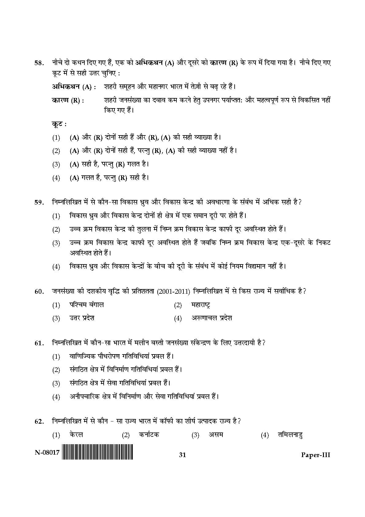 Geography Paper III November 2017 in Hindi 15