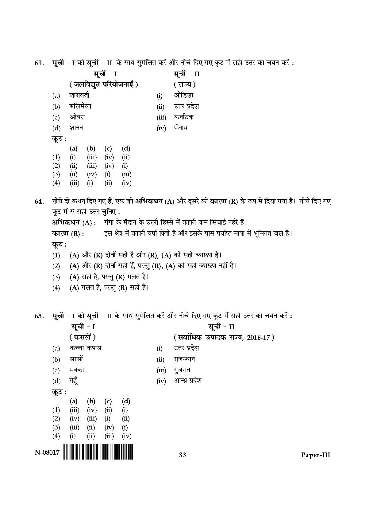 Geography Paper III November 2017 in Hindi 16