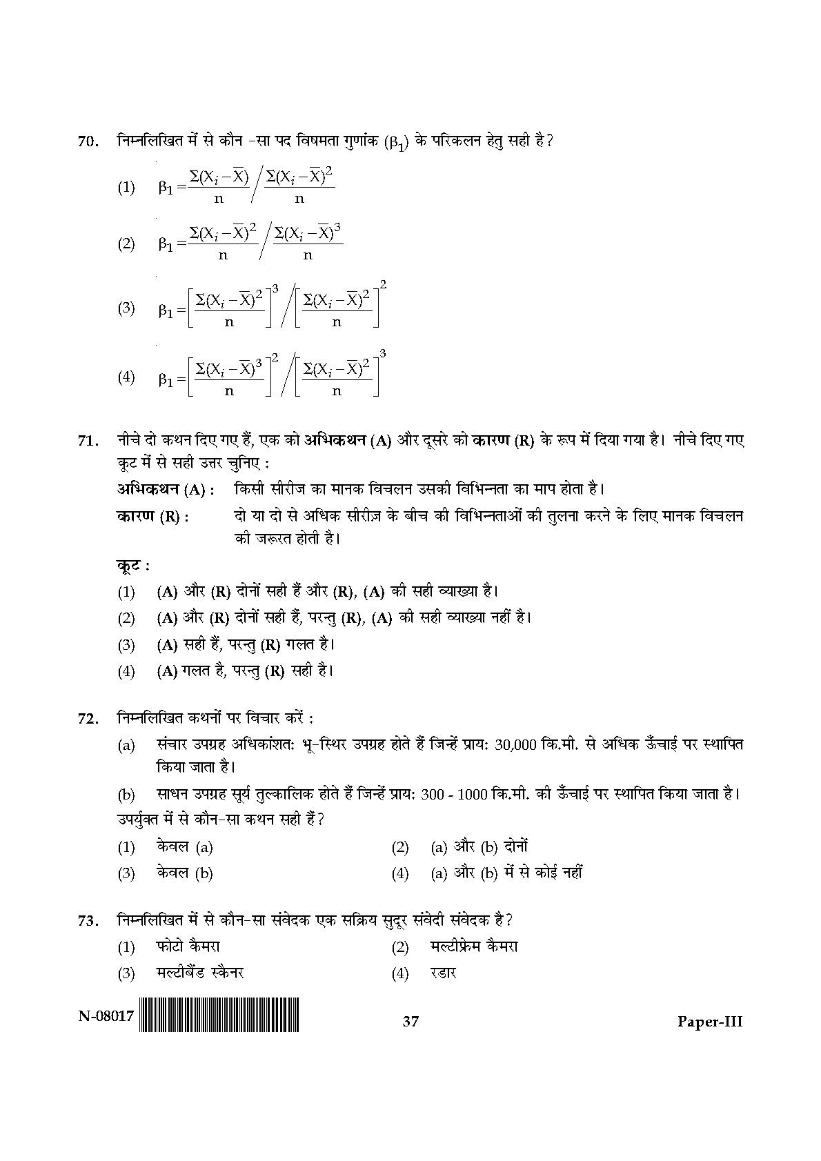 Geography Paper III November 2017 in Hindi 18