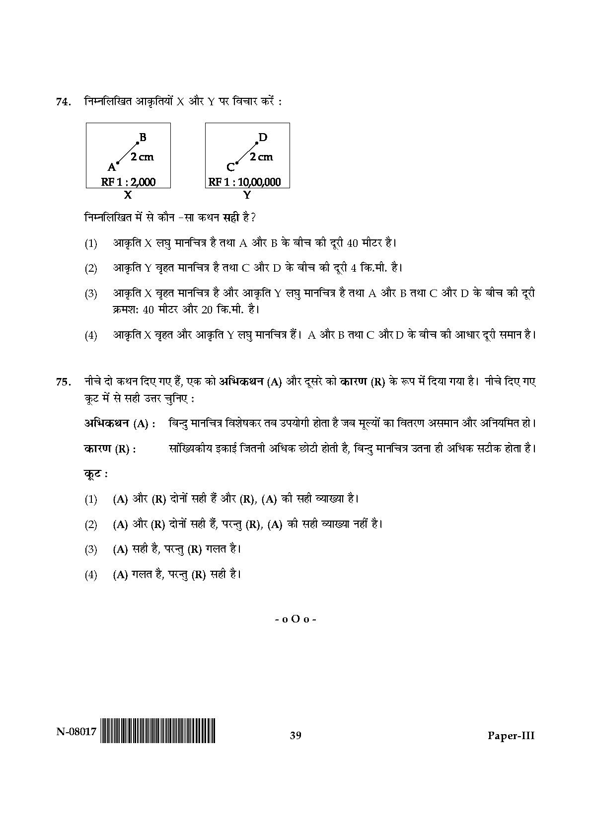 Geography Paper III November 2017 in Hindi 19