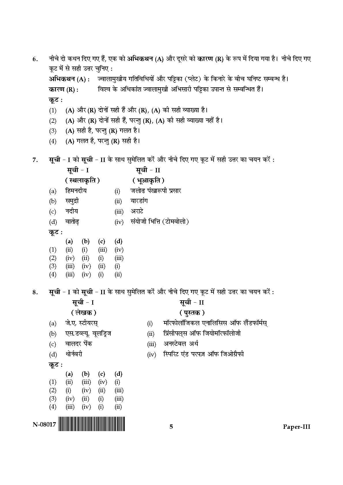 Geography Paper III November 2017 in Hindi 2