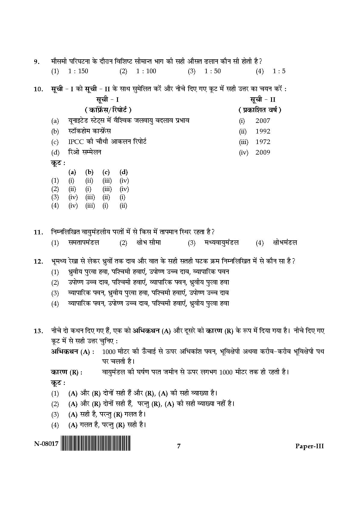 Geography Paper III November 2017 in Hindi 3