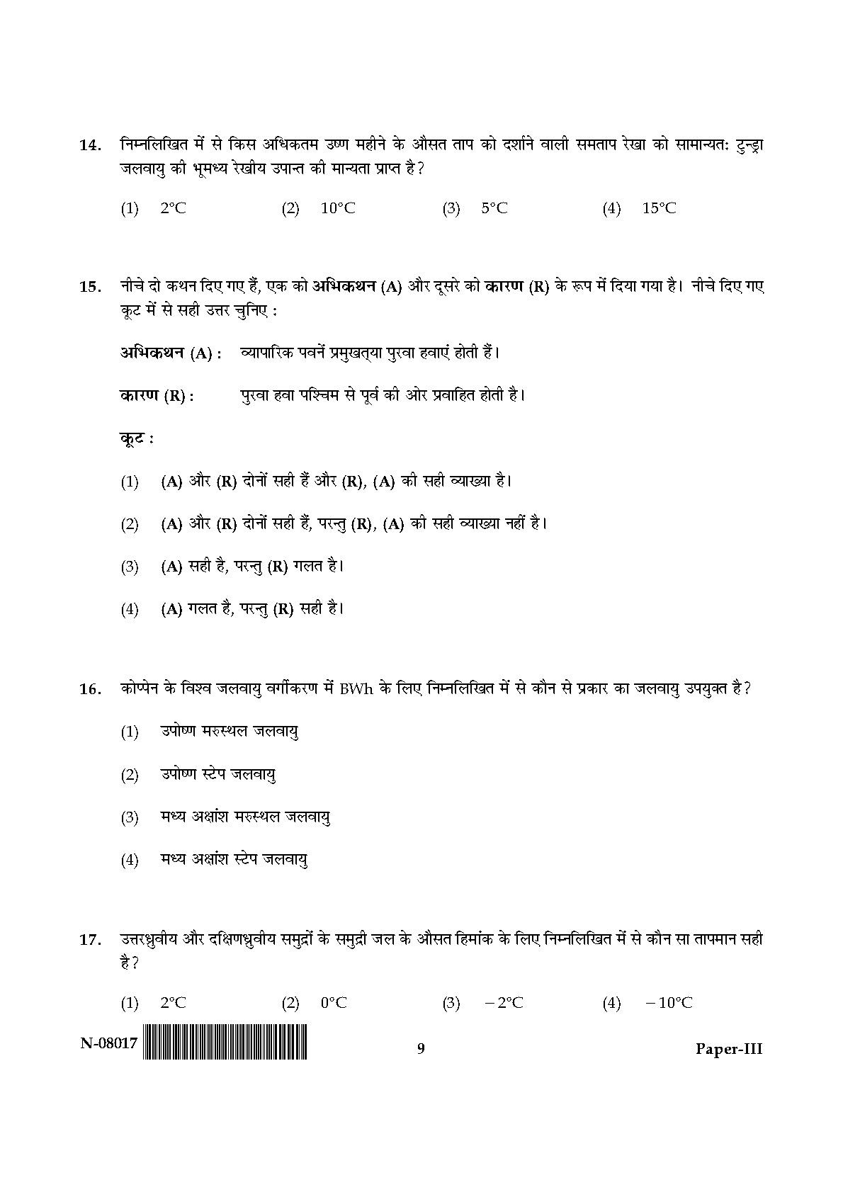 Geography Paper III November 2017 in Hindi 4