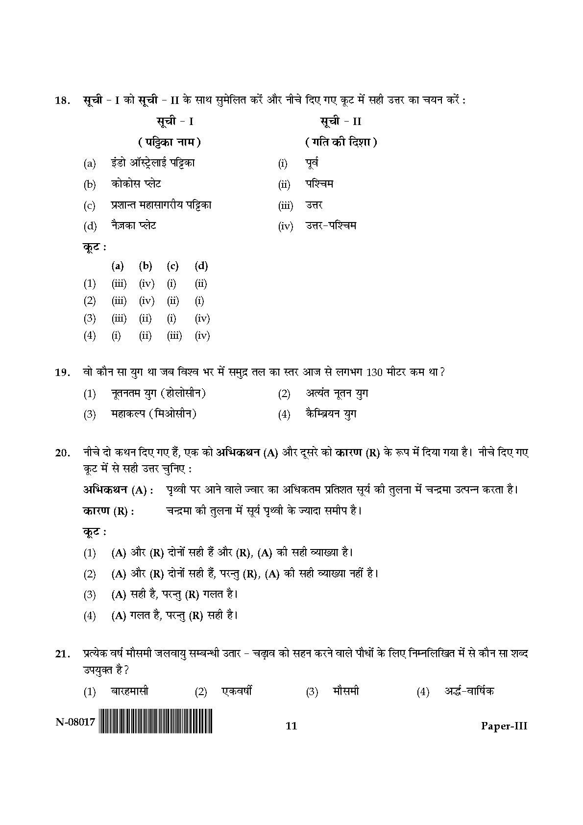 Geography Paper III November 2017 in Hindi 5