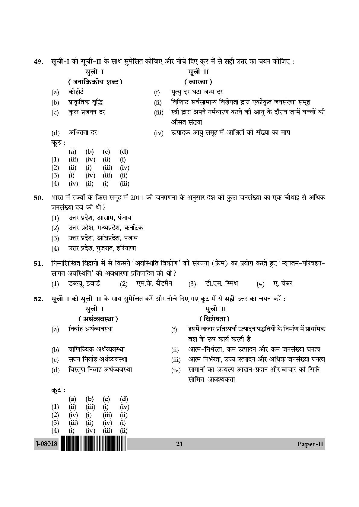 Geography Question Paper II July 2018 in Hindi 10