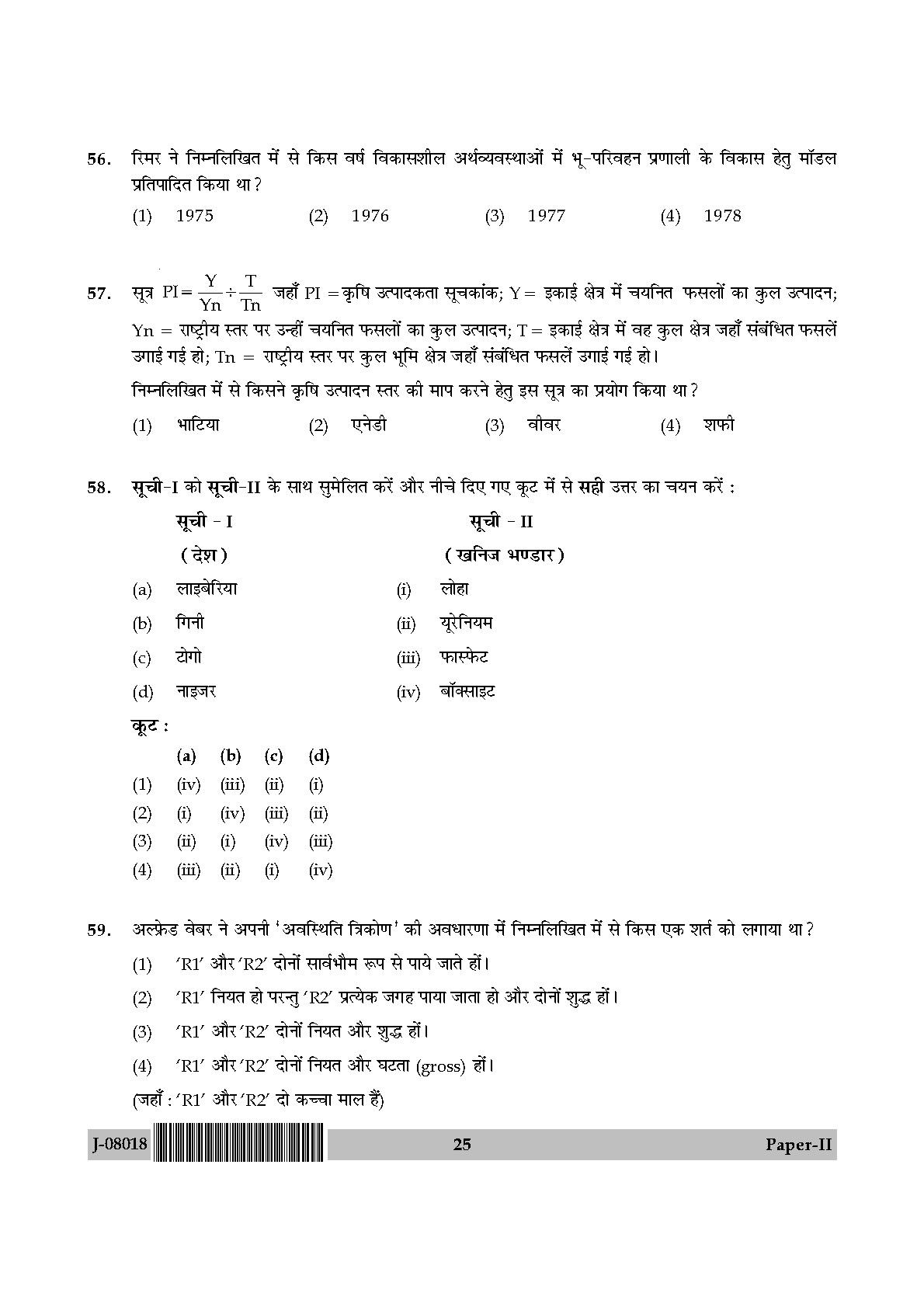 Geography Question Paper II July 2018 in Hindi 12