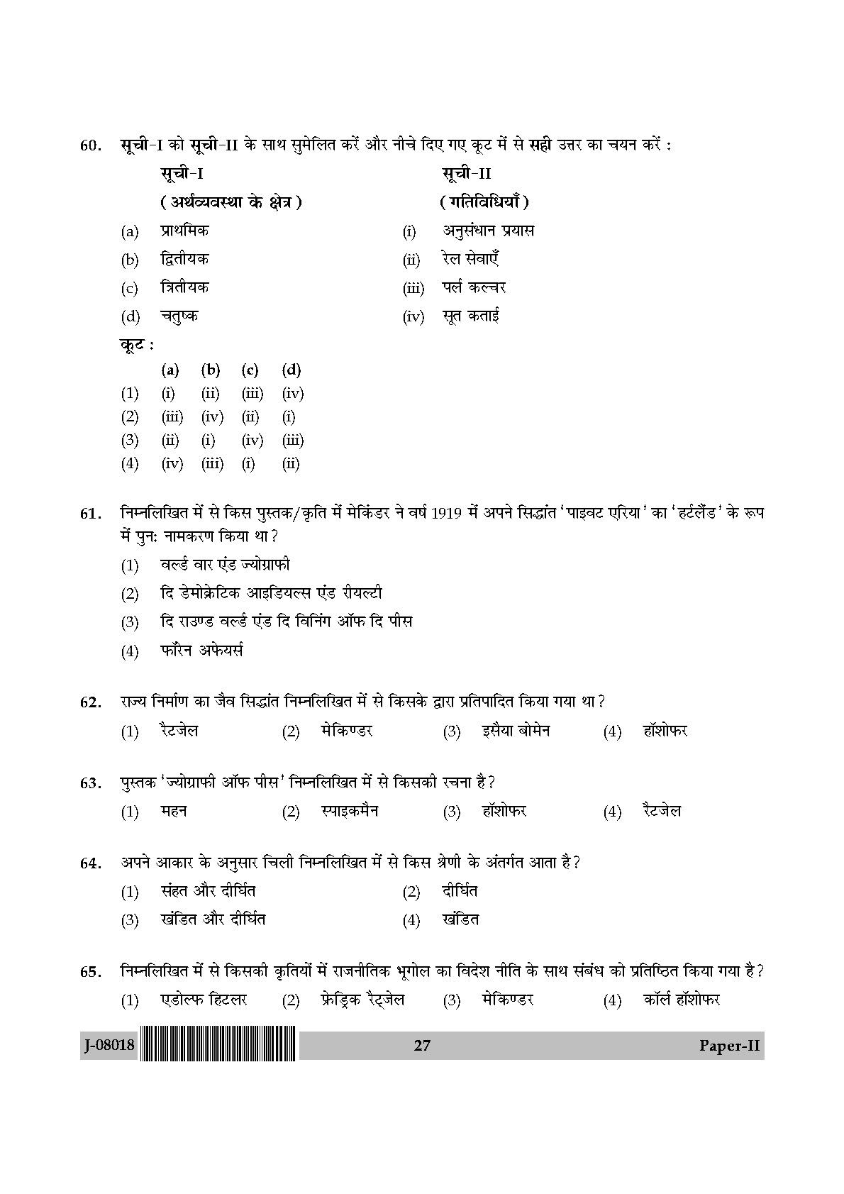 Geography Question Paper II July 2018 in Hindi 13