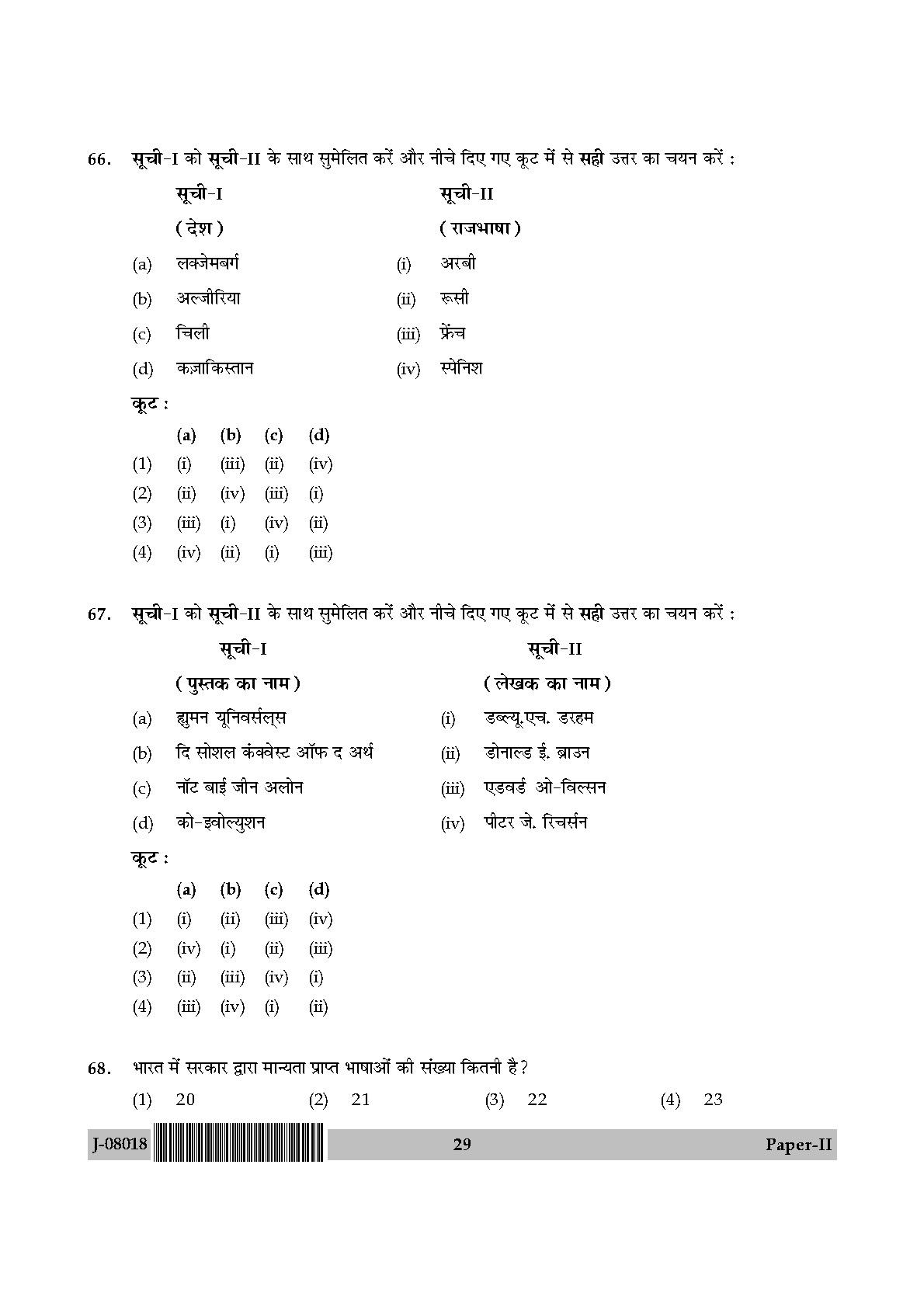 Geography Question Paper II July 2018 in Hindi 14