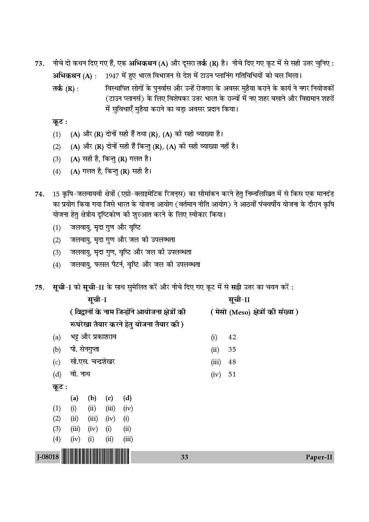 Geography Question Paper II July 2018 in Hindi 16