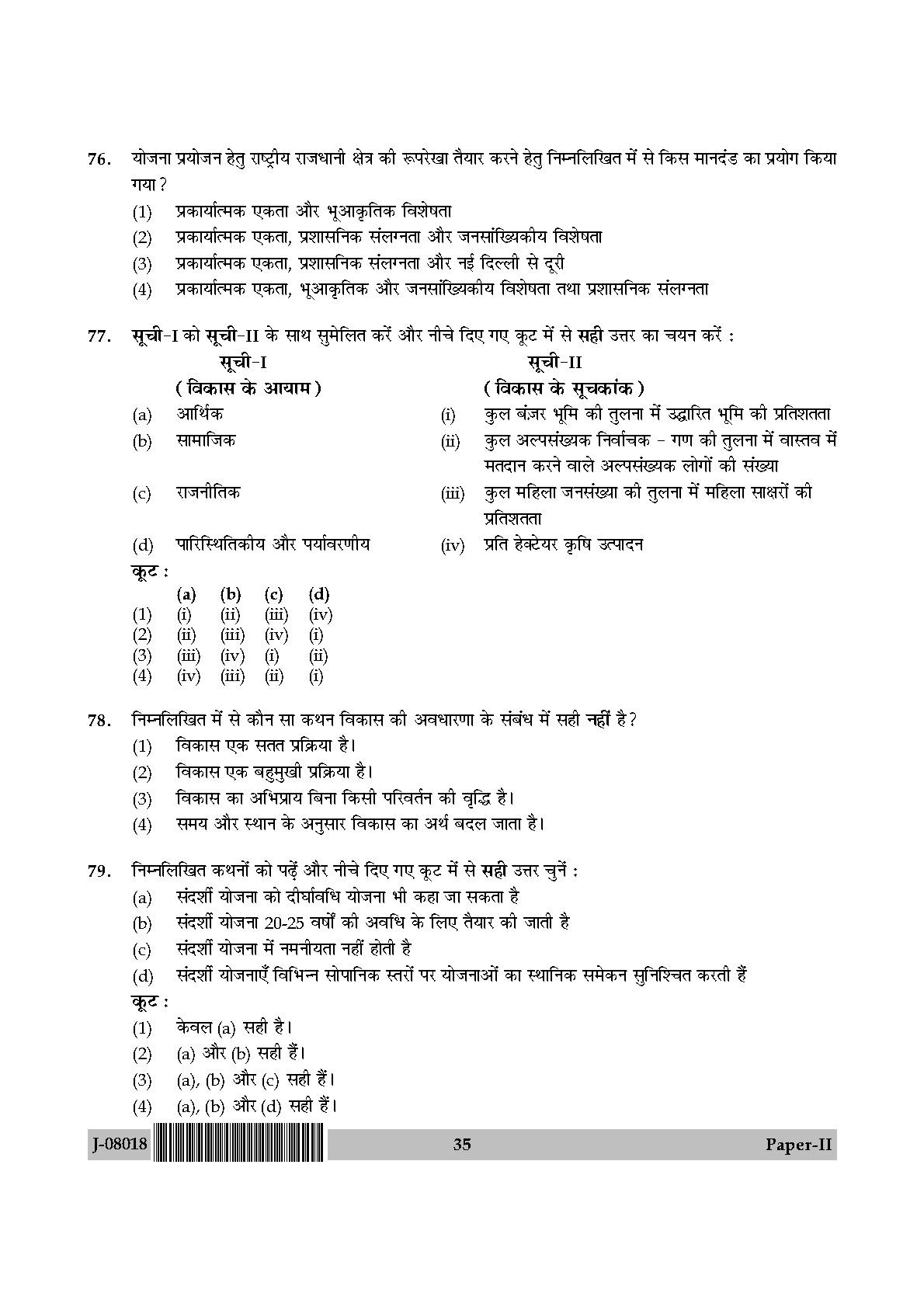 Geography Question Paper II July 2018 in Hindi 17