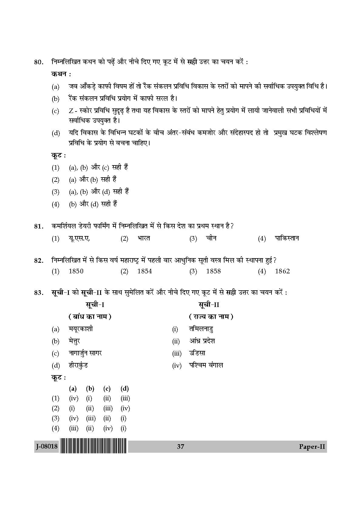 Geography Question Paper II July 2018 in Hindi 18