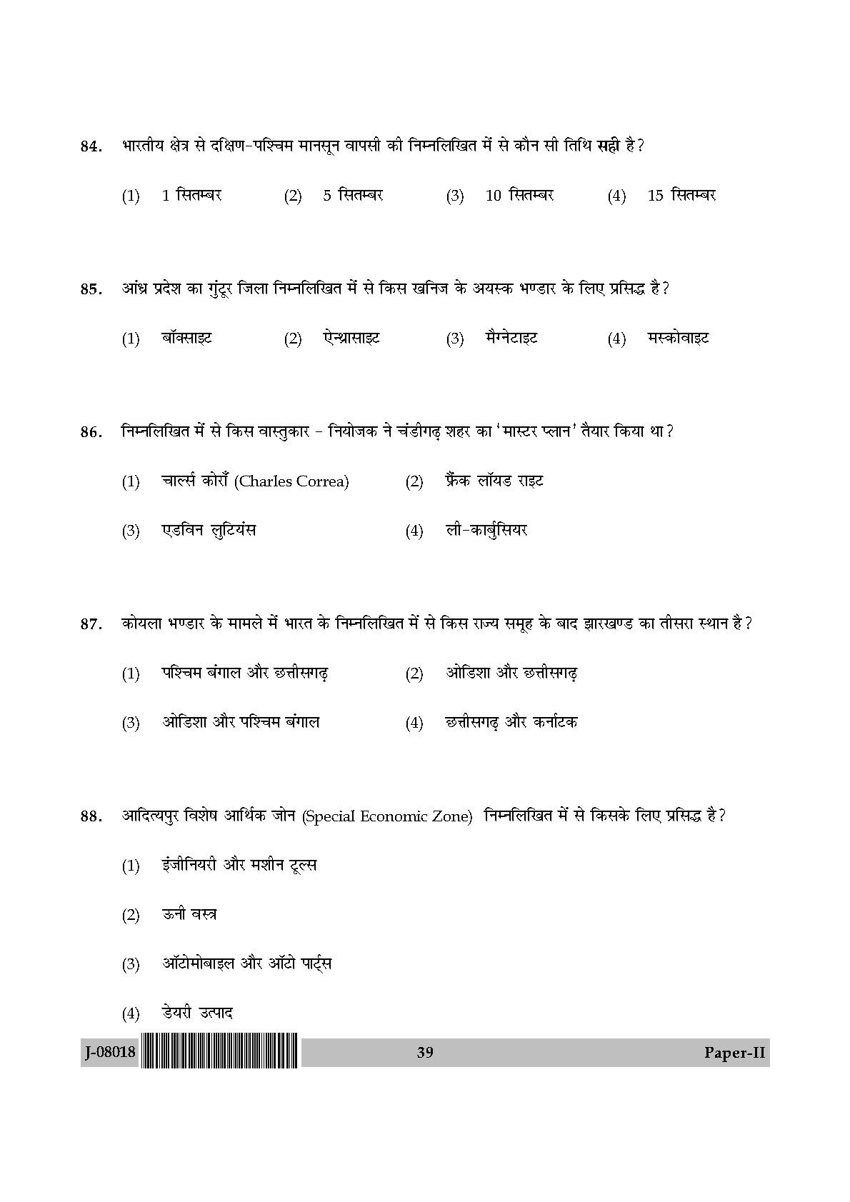 Geography Question Paper II July 2018 in Hindi 19