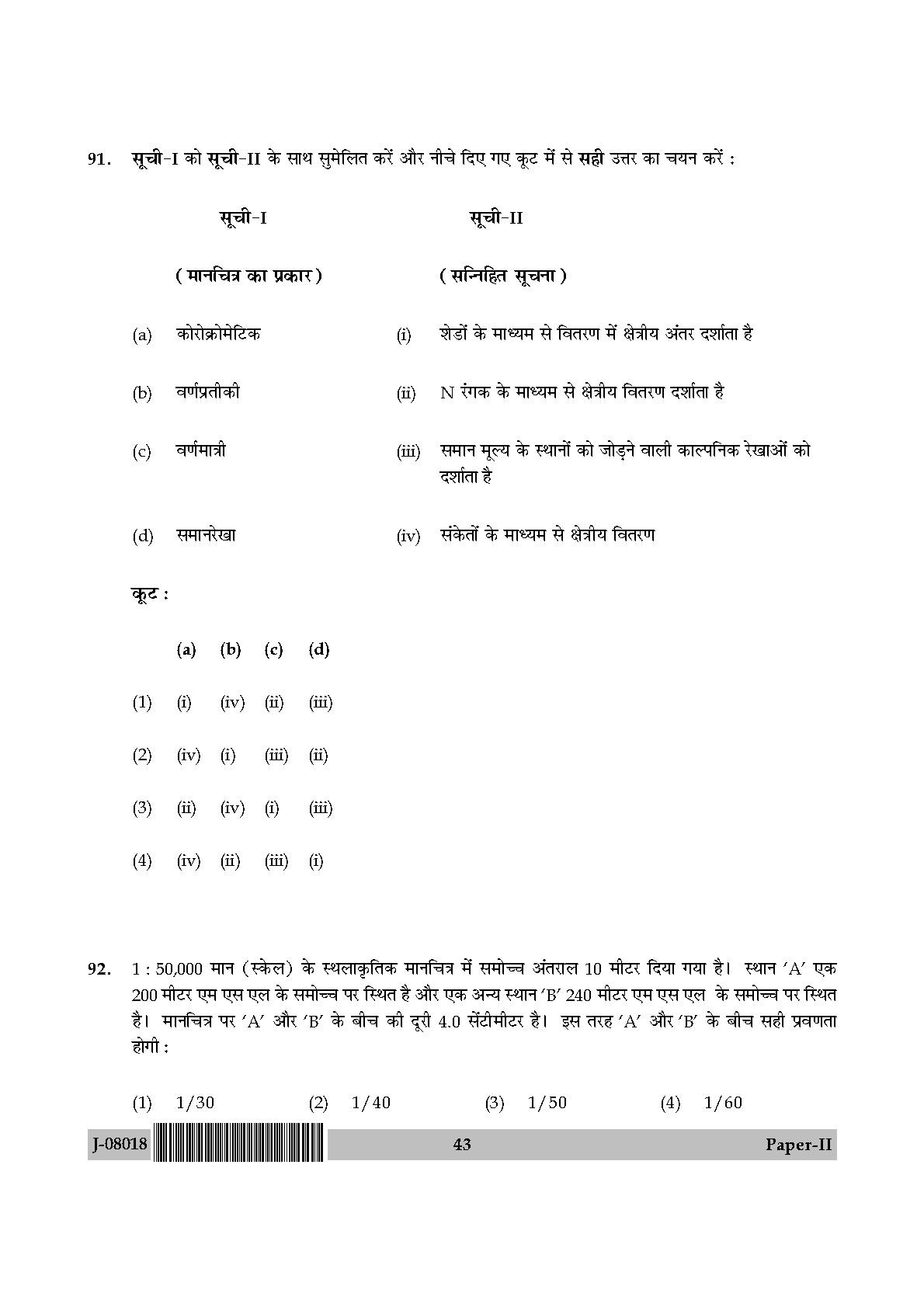 Geography Question Paper II July 2018 in Hindi 21