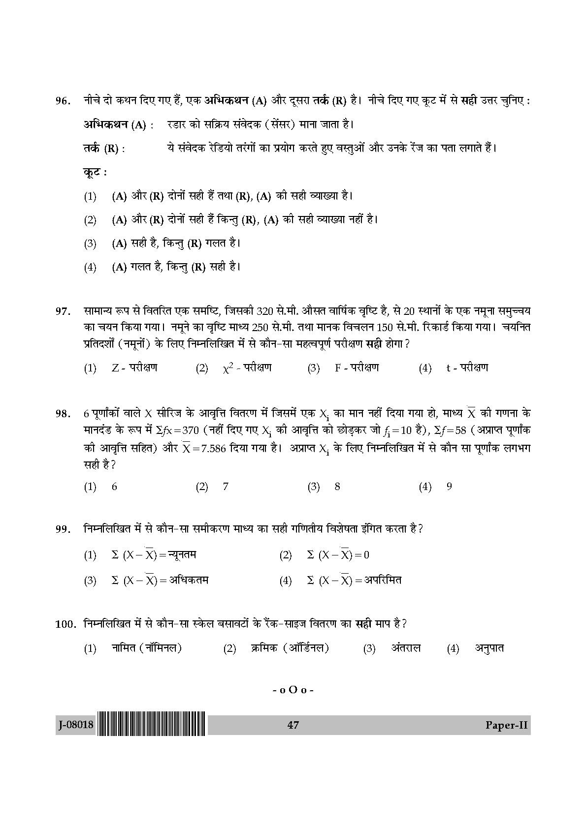 Geography Question Paper II July 2018 in Hindi 23