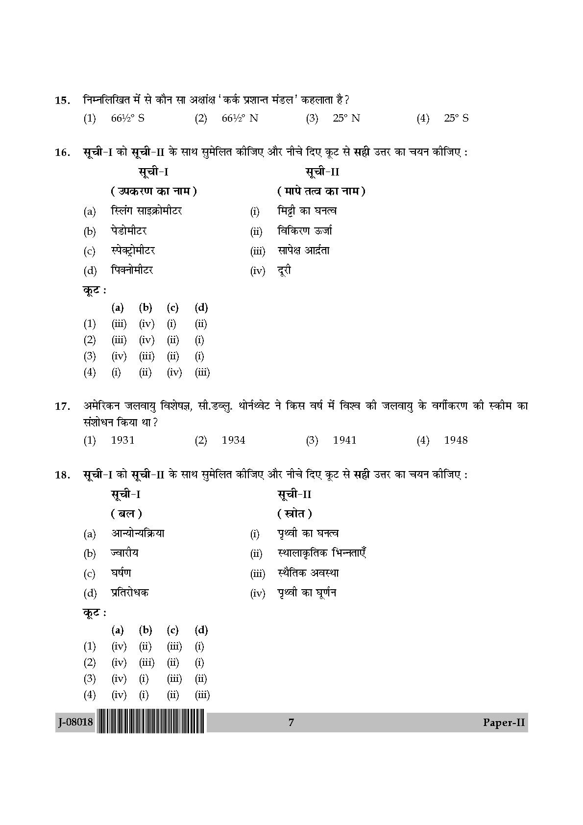 Geography Question Paper II July 2018 in Hindi 3