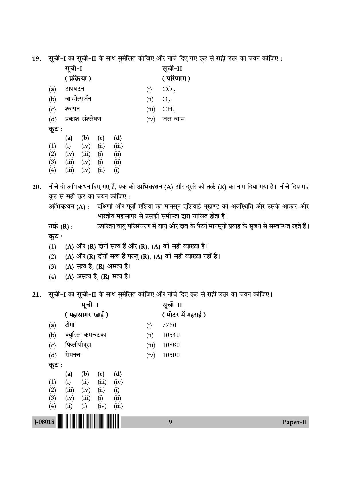 Geography Question Paper II July 2018 in Hindi 4